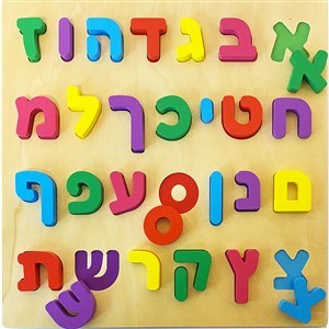 Picture of Wooden Aleph Beis Jumbo Puzzle 13.75"
